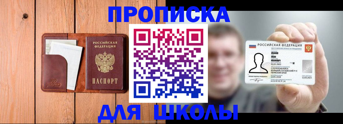 прописка для работы в Шагонаре