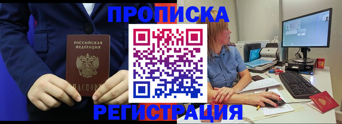 прописка регистрация в Шагонаре