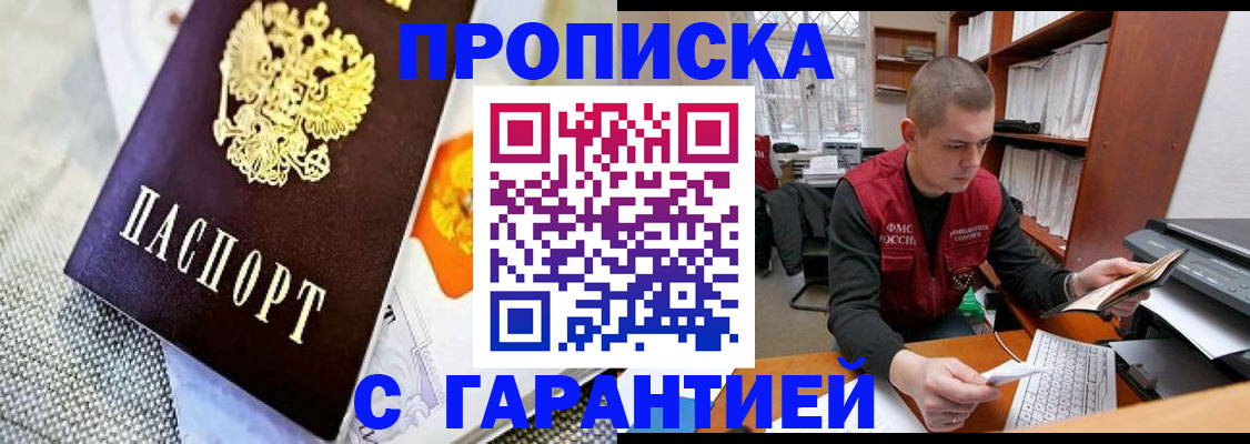 купить прописку в Шагонаре