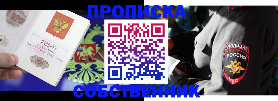 прописка поиск в Шагонаре
