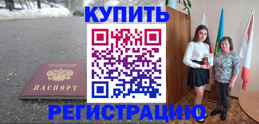 прописка 2025 в Шагонаре